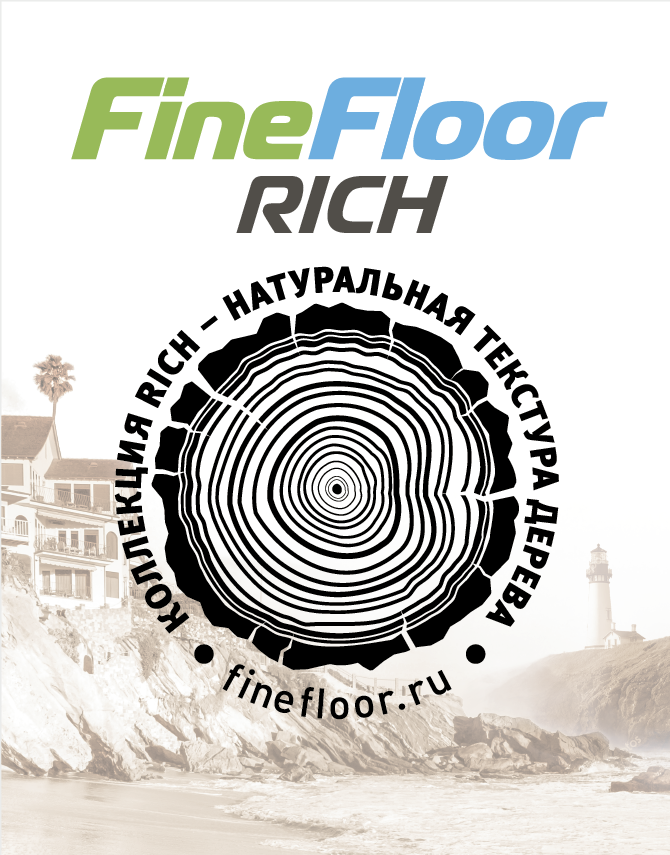 Замковая кварц-виниловая плитка FF-1900 Rich (Click-Drop)